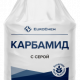 Карбамид+S