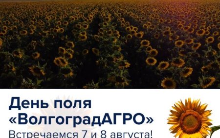 ЕвроХим примет участие в одном из самых масштабных событий в сфере АПК Волгоградской области!