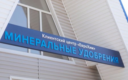Новый клиентский центр  ЕвроХим в Усть-Лабинске готов принимать фермеров