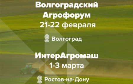 Ближайшие мероприятия с участием «ЕвроХима»