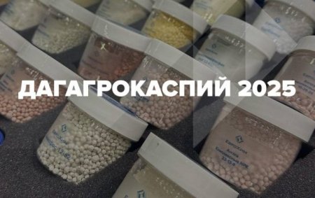 ЕвроХим принял участие в выставке ДагАгроКаспий 2025