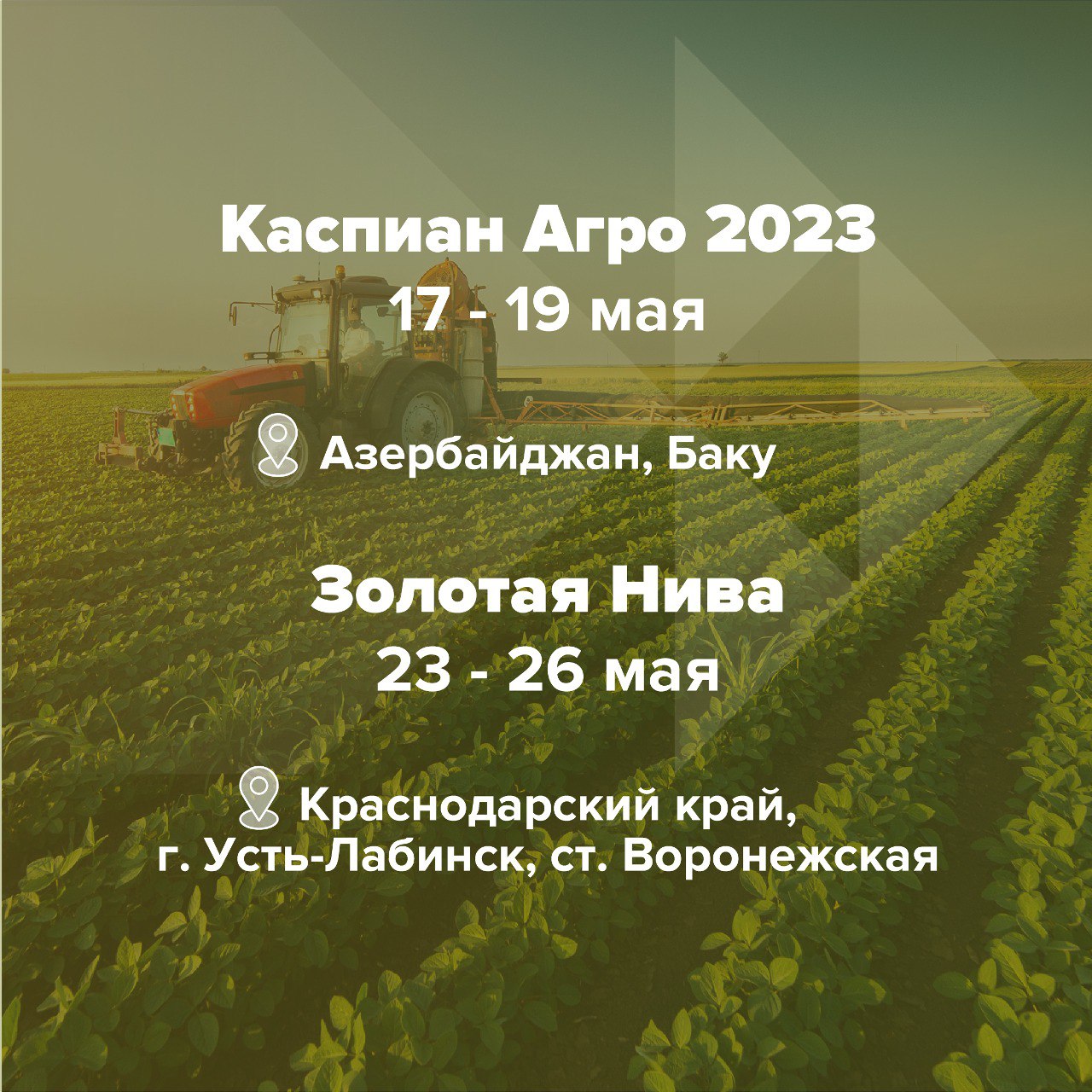 анонс мероприятий 1