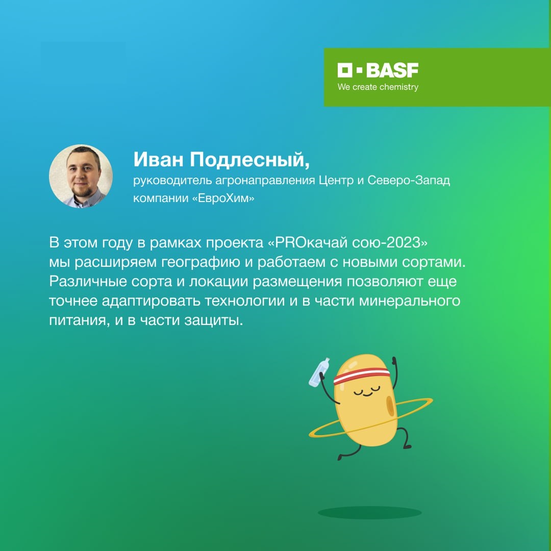 PROкачай сою